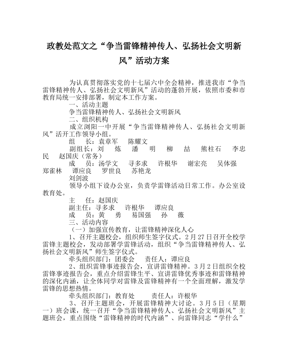 政教处范文“争当雷锋精神传人、弘扬社会文明新风”活动方案 _第1页