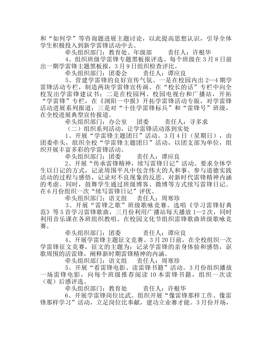 政教处范文“争当雷锋精神传人、弘扬社会文明新风”活动方案 _第2页