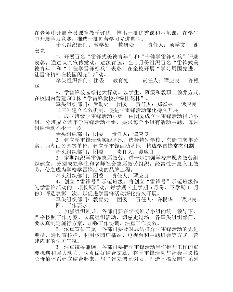 政教处范文“争当雷锋精神传人、弘扬社会文明新风”活动方案 _第3页