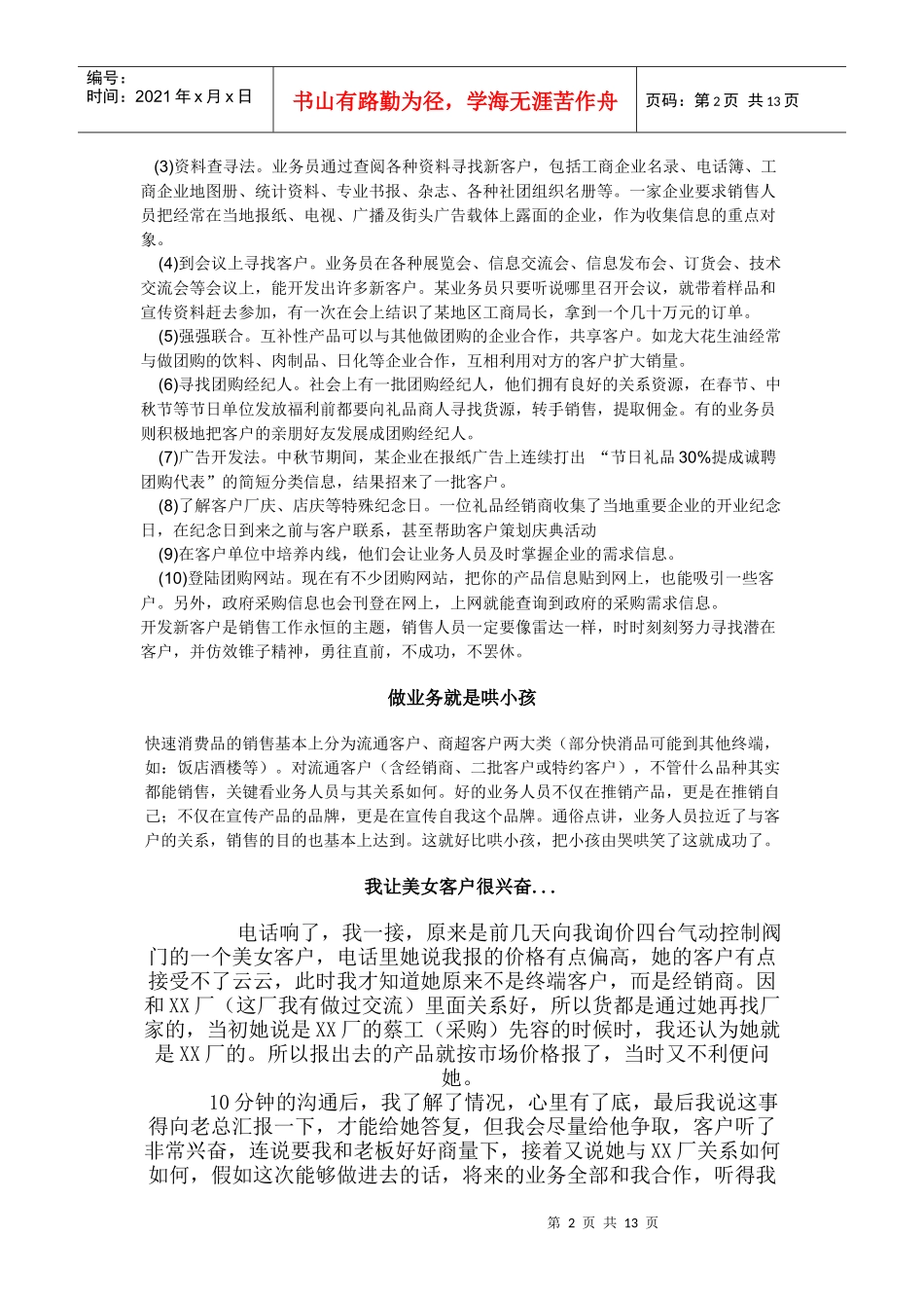 销售知识大观园一_第2页