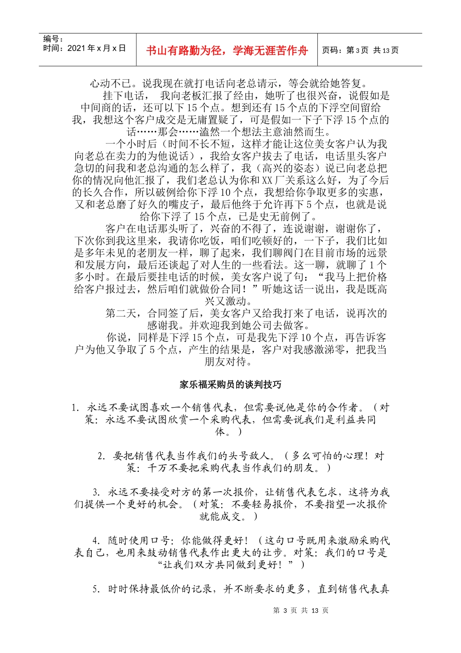 销售知识大观园一_第3页