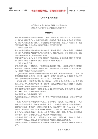 销售知识大观园一