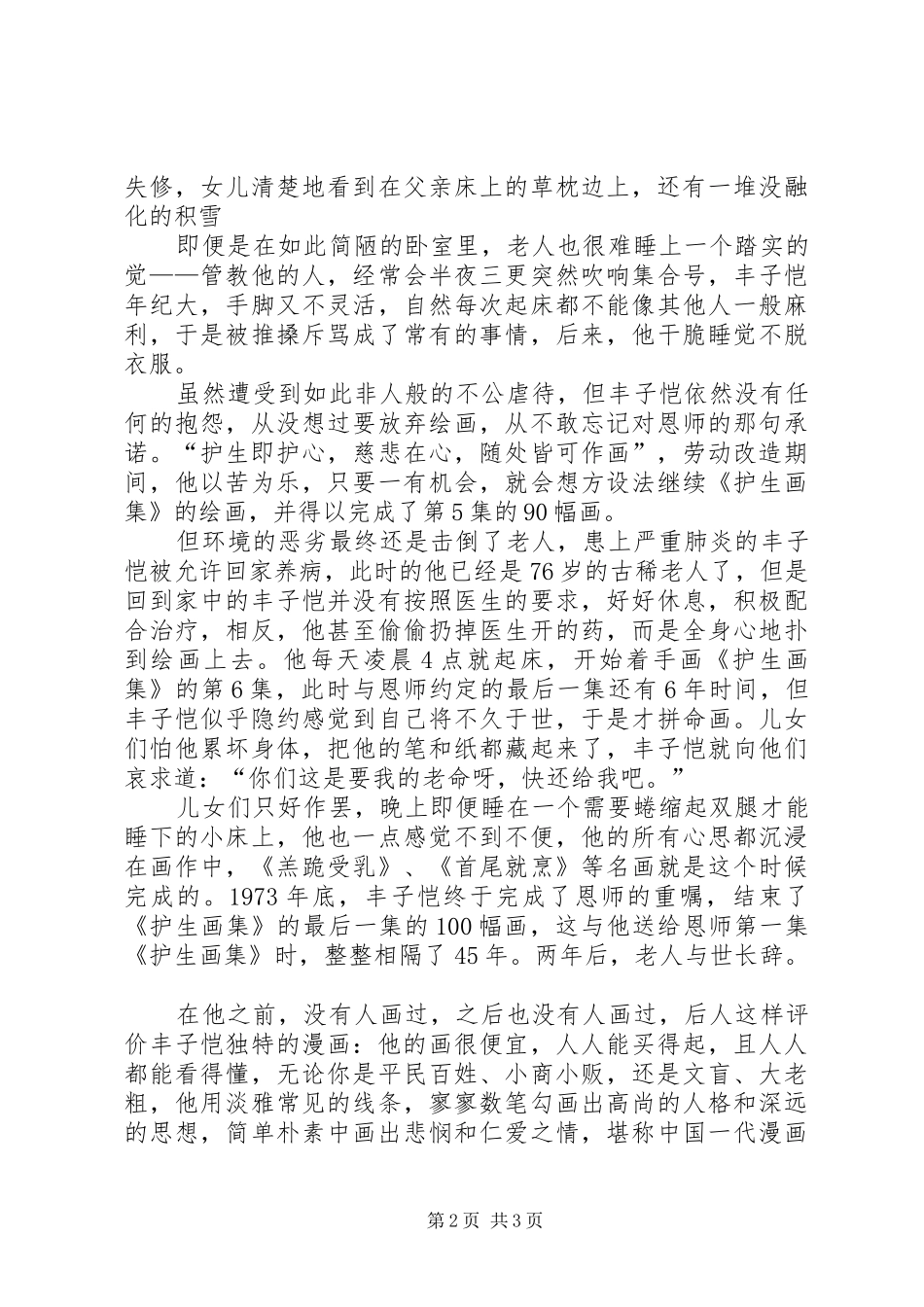 雪枕边上亦可画读后感_第2页