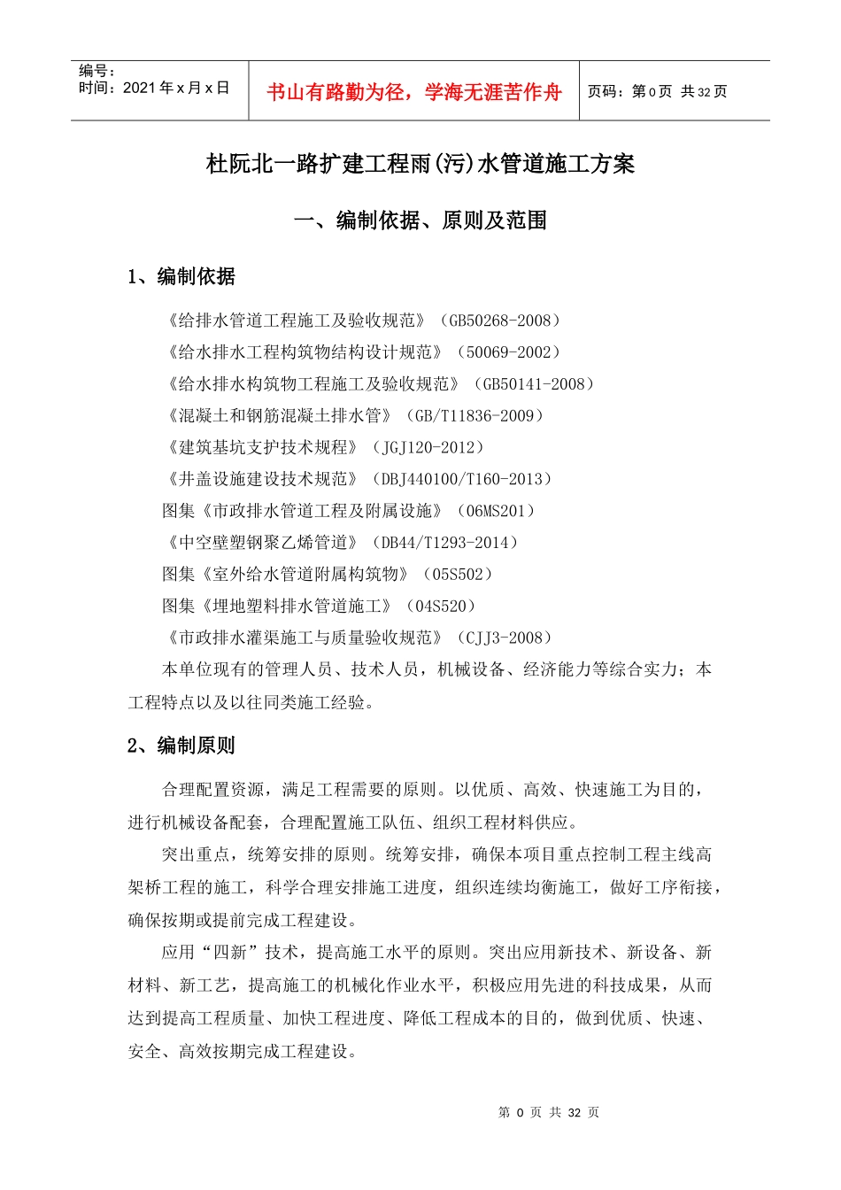 某路扩建工程雨污水管道施工方案_第1页