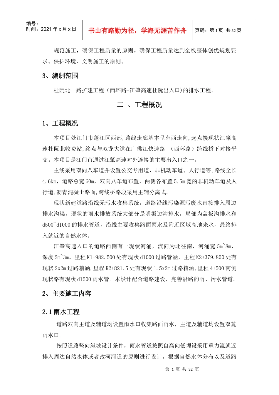 某路扩建工程雨污水管道施工方案_第2页