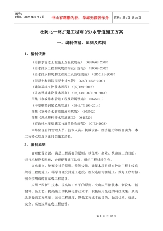某路扩建工程雨污水管道施工方案