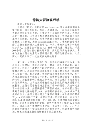 惊涛大冒险观后感