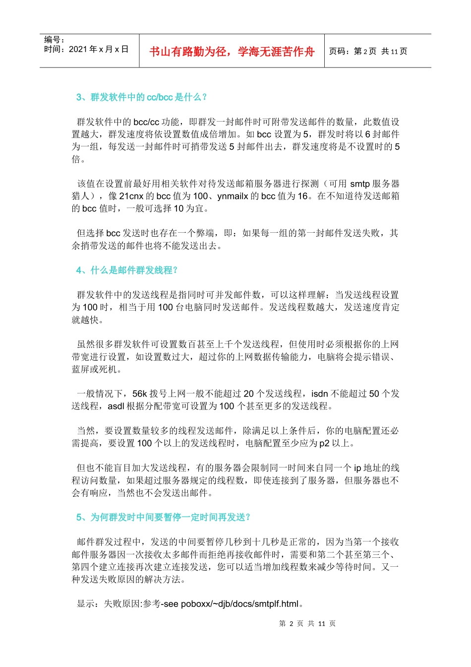 网络营销中邮件群发的个技巧与问答_第2页