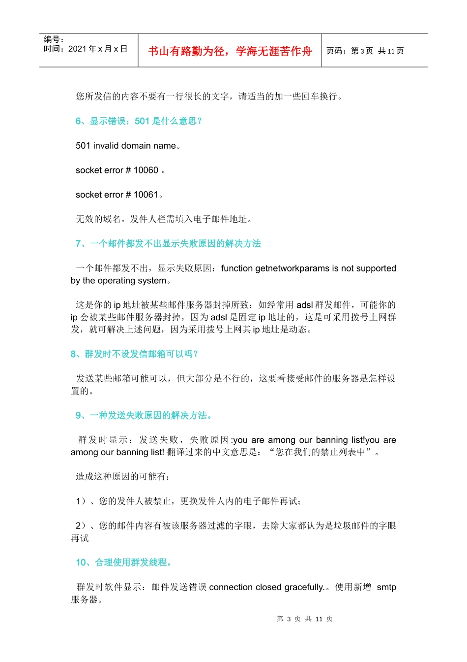 网络营销中邮件群发的个技巧与问答_第3页