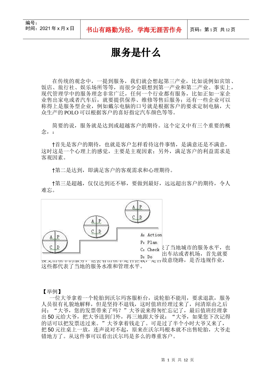 服务是什么25466598_第1页