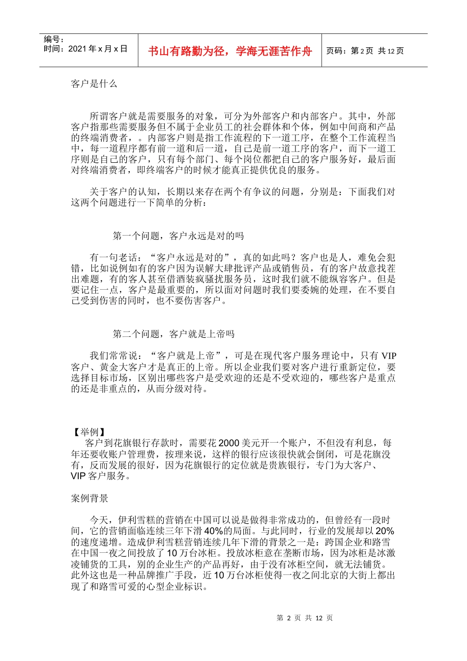 服务是什么25466598_第2页