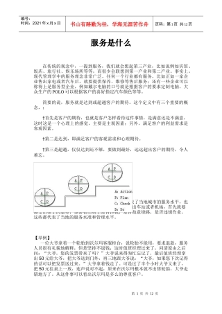 服务是什么25466598