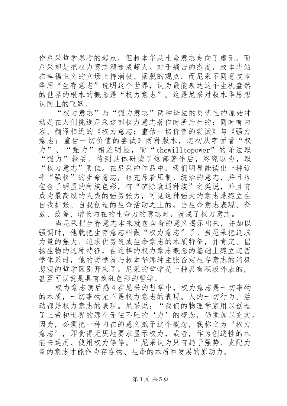 权力意志读后感_第3页