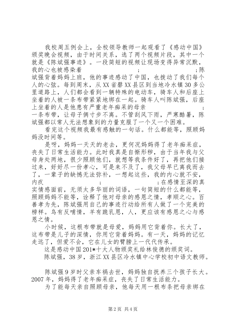 陈斌强事迹观后感_第2页