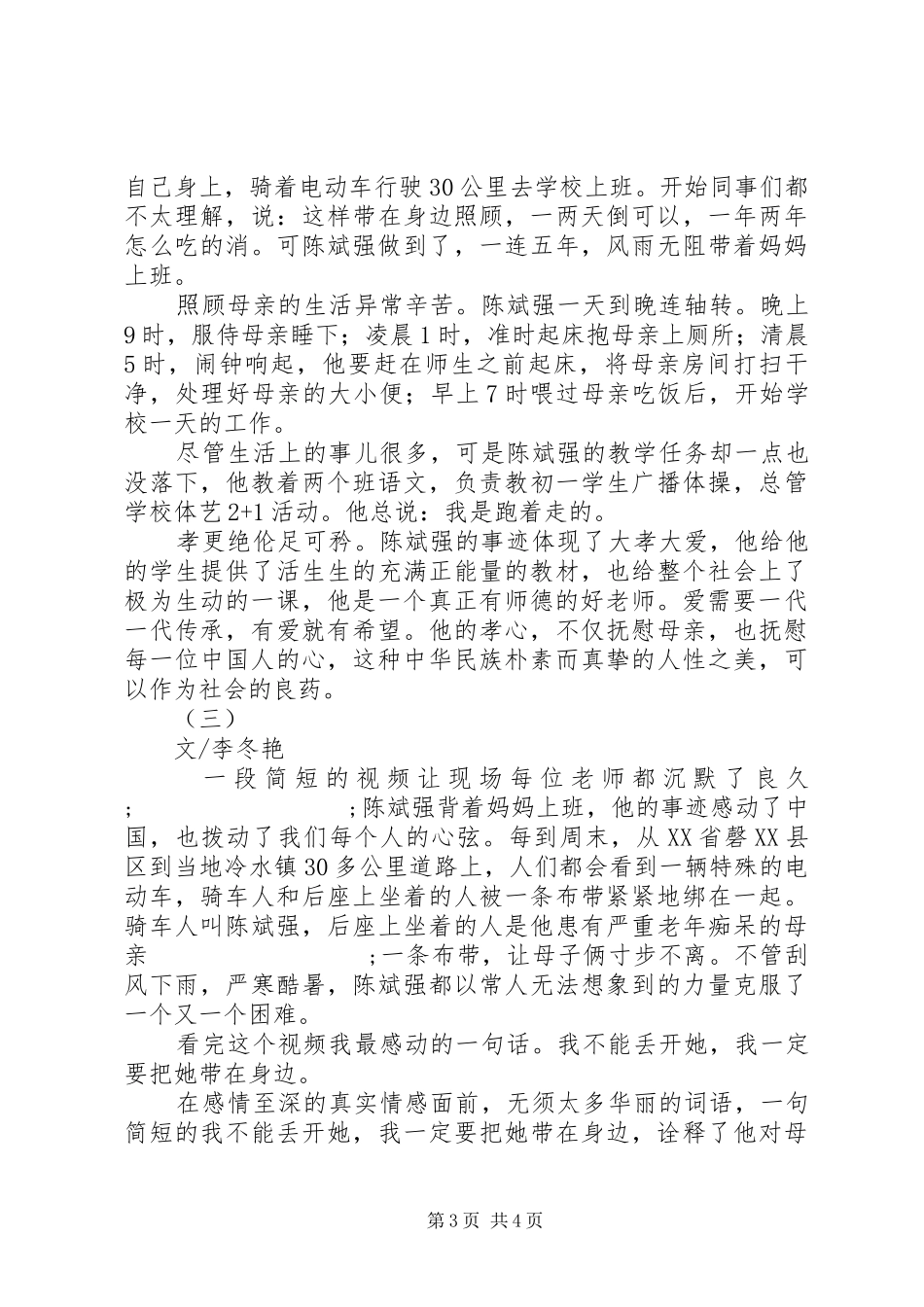陈斌强事迹观后感_第3页