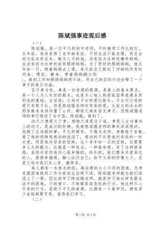 陈斌强事迹观后感