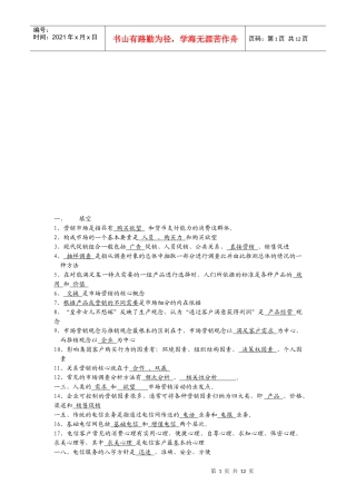 营销员考试经典试题