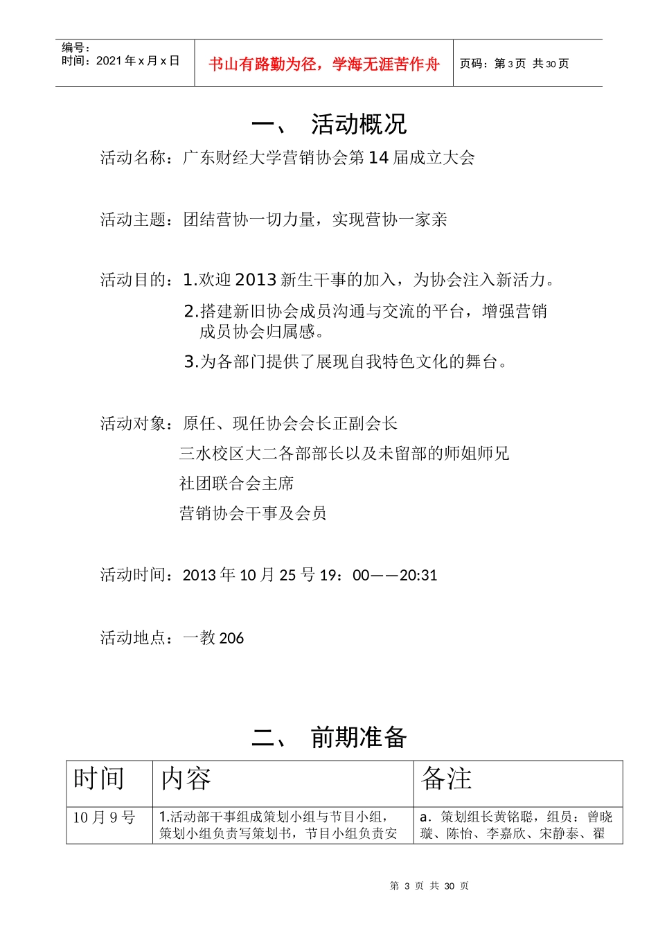 第十四届营销协会成立大会策划书_第3页