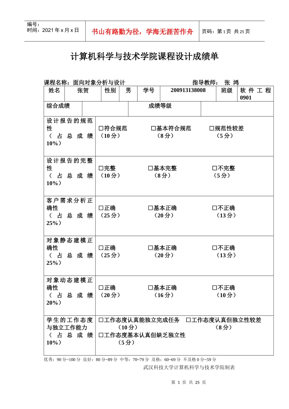 超市财务管理系统面向对象课程设计_第1页