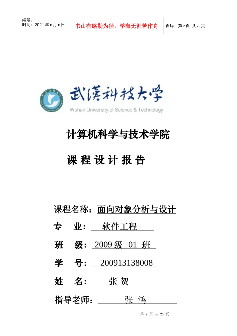 超市财务管理系统面向对象课程设计_第2页