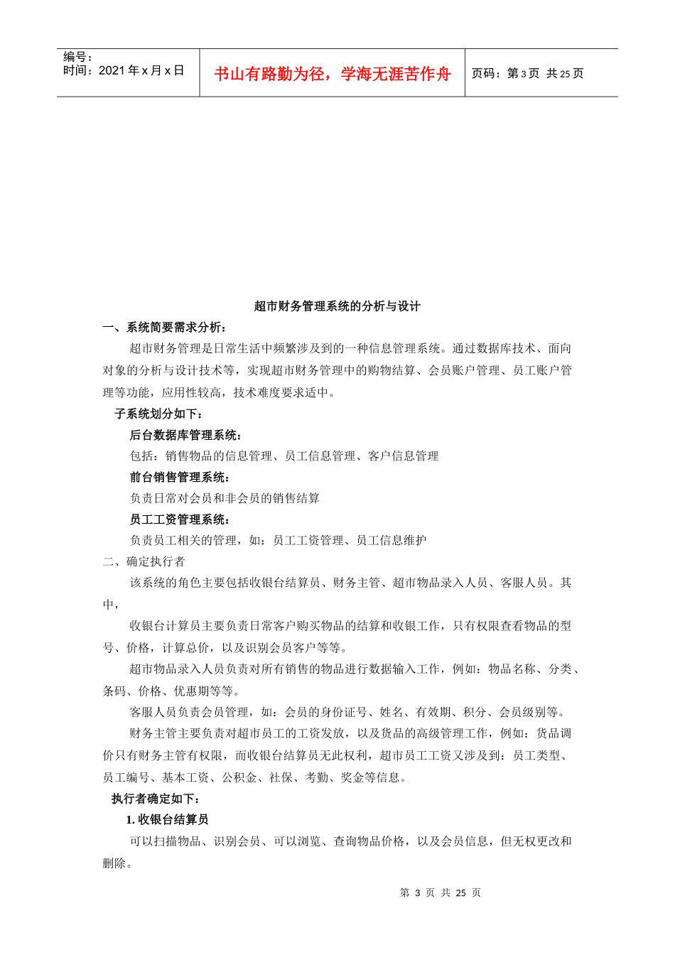 超市财务管理系统面向对象课程设计_第3页