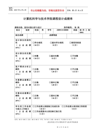 超市财务管理系统面向对象课程设计