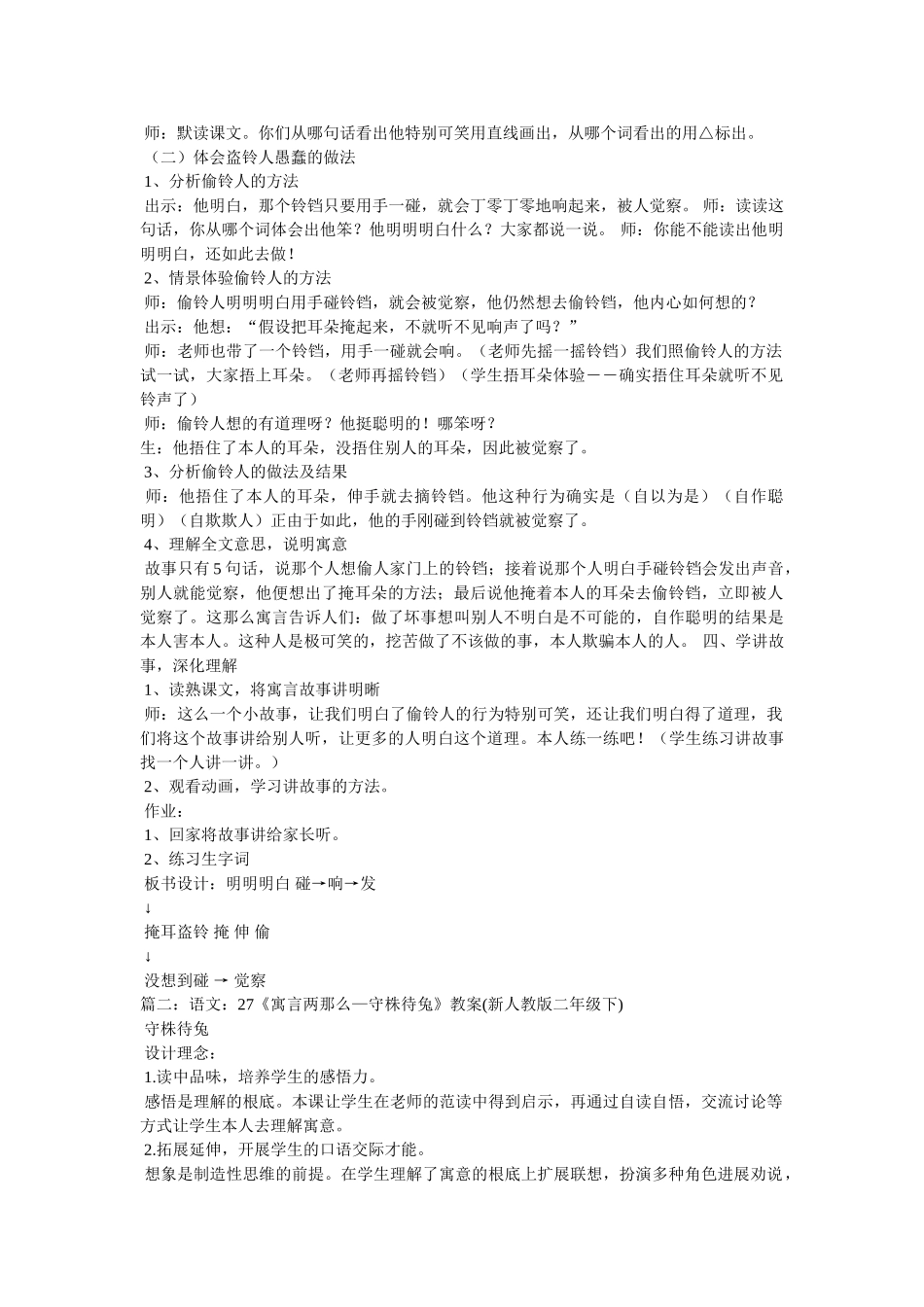 语文教ۥ案-寓言两则(守株待兔掩耳盗铃)精选 _第2页