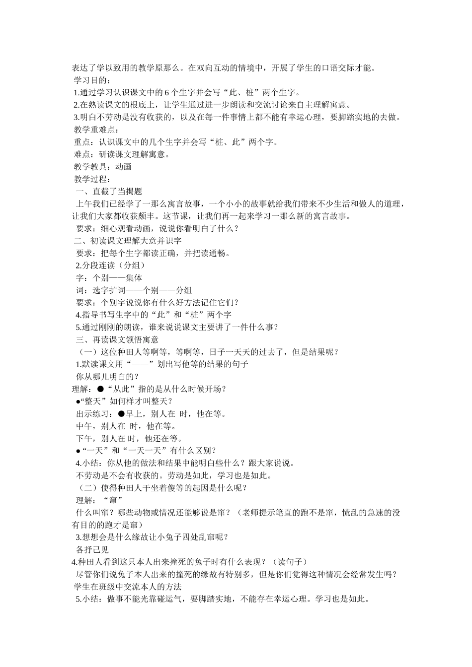 语文教ۥ案-寓言两则(守株待兔掩耳盗铃)精选 _第3页