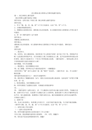 语文教ۥ案-寓言两则(守株待兔掩耳盗铃)精选 