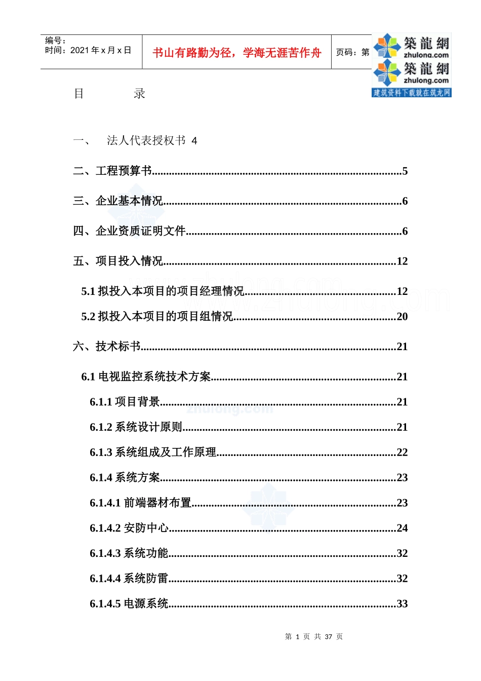 某医院门诊区电视监控系统施工方案_第2页