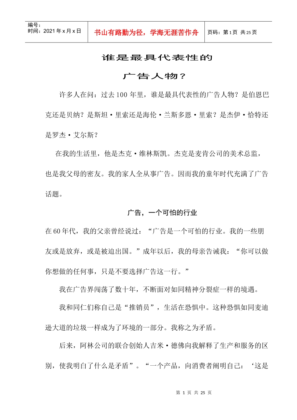 最有代表性的广告人物_第1页