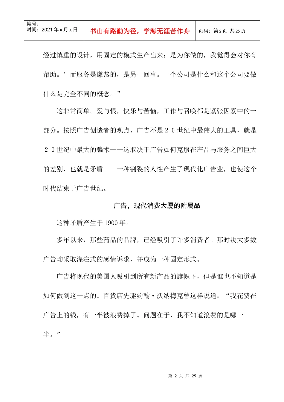 最有代表性的广告人物_第2页