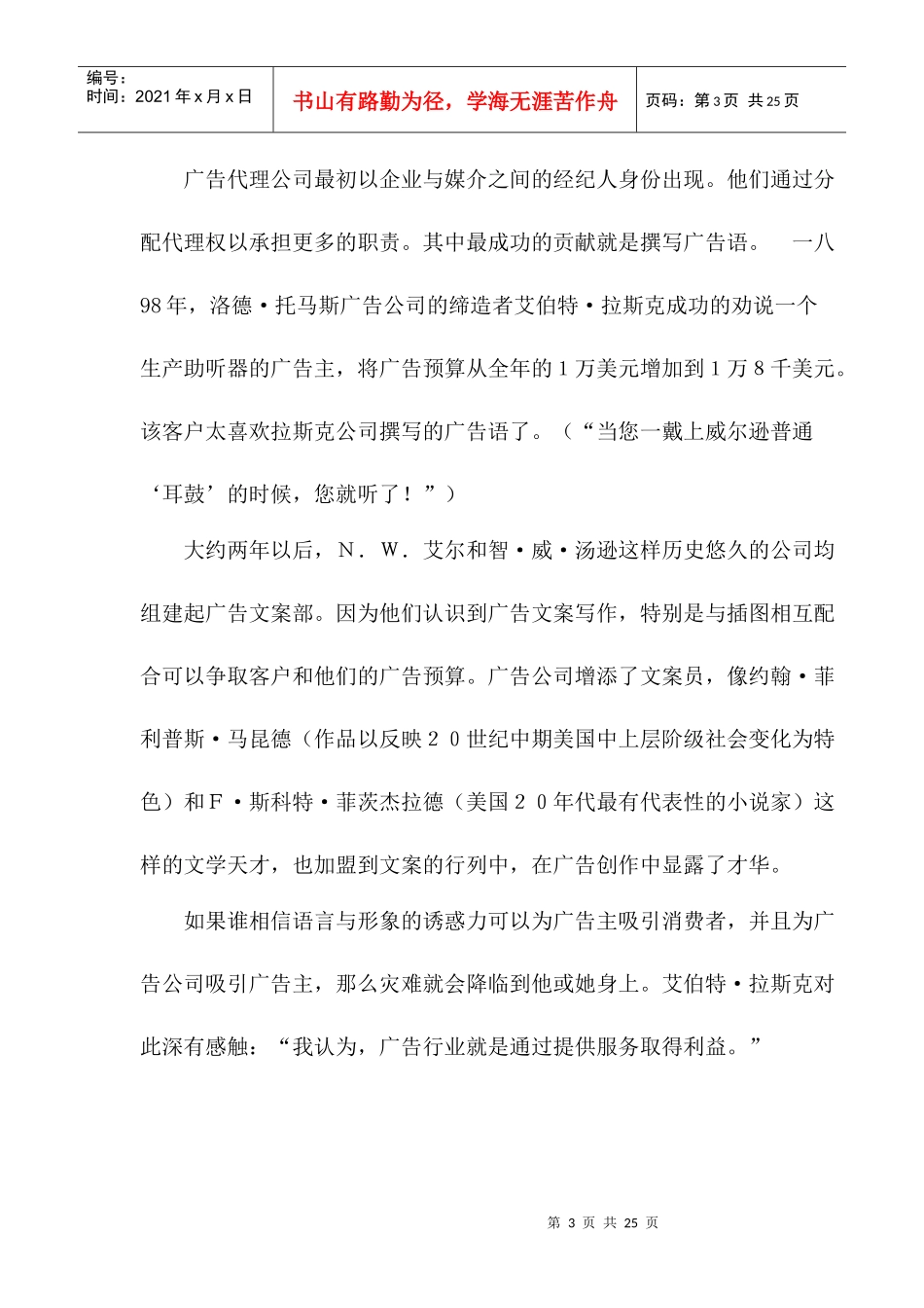 最有代表性的广告人物_第3页