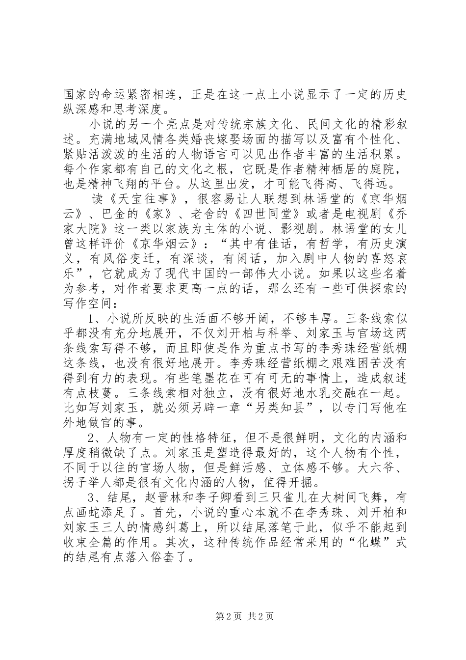 《天宝往事》读后感_第2页