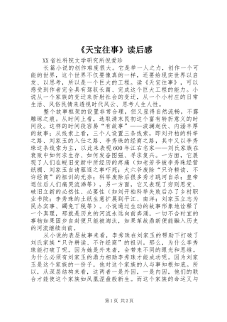 《天宝往事》读后感