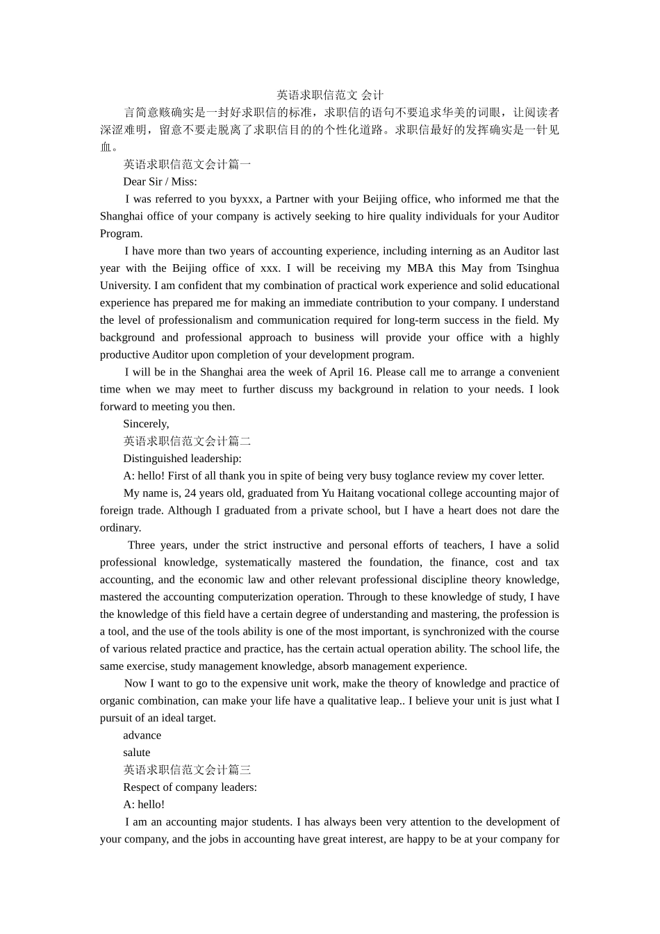 英语求ۥ职信范文 会计精选 _第1页