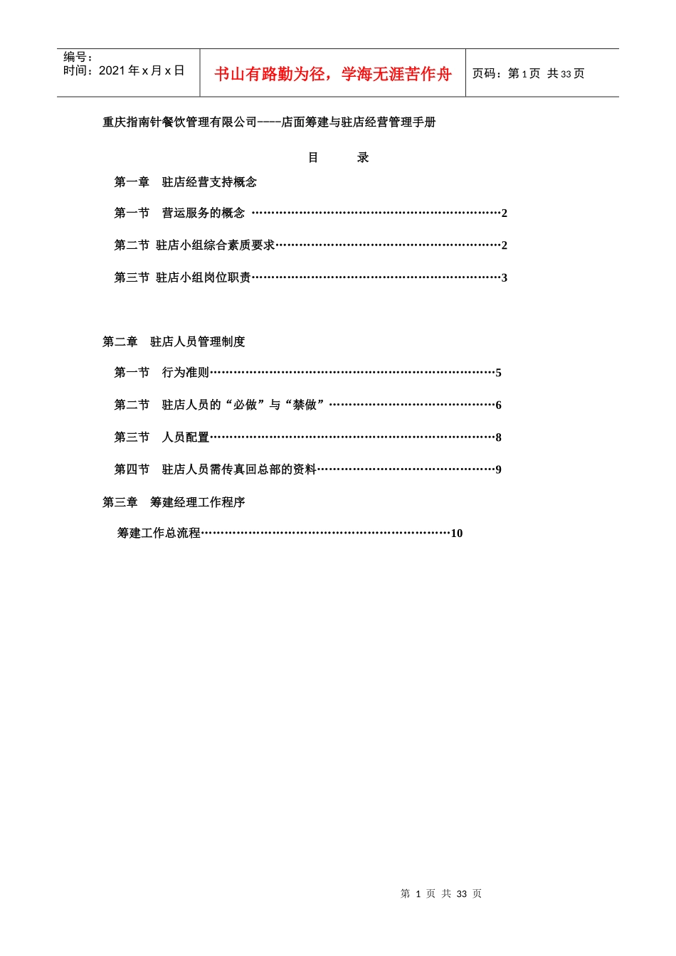 指南针店面筹建与驻店经营手册(确定)_第1页