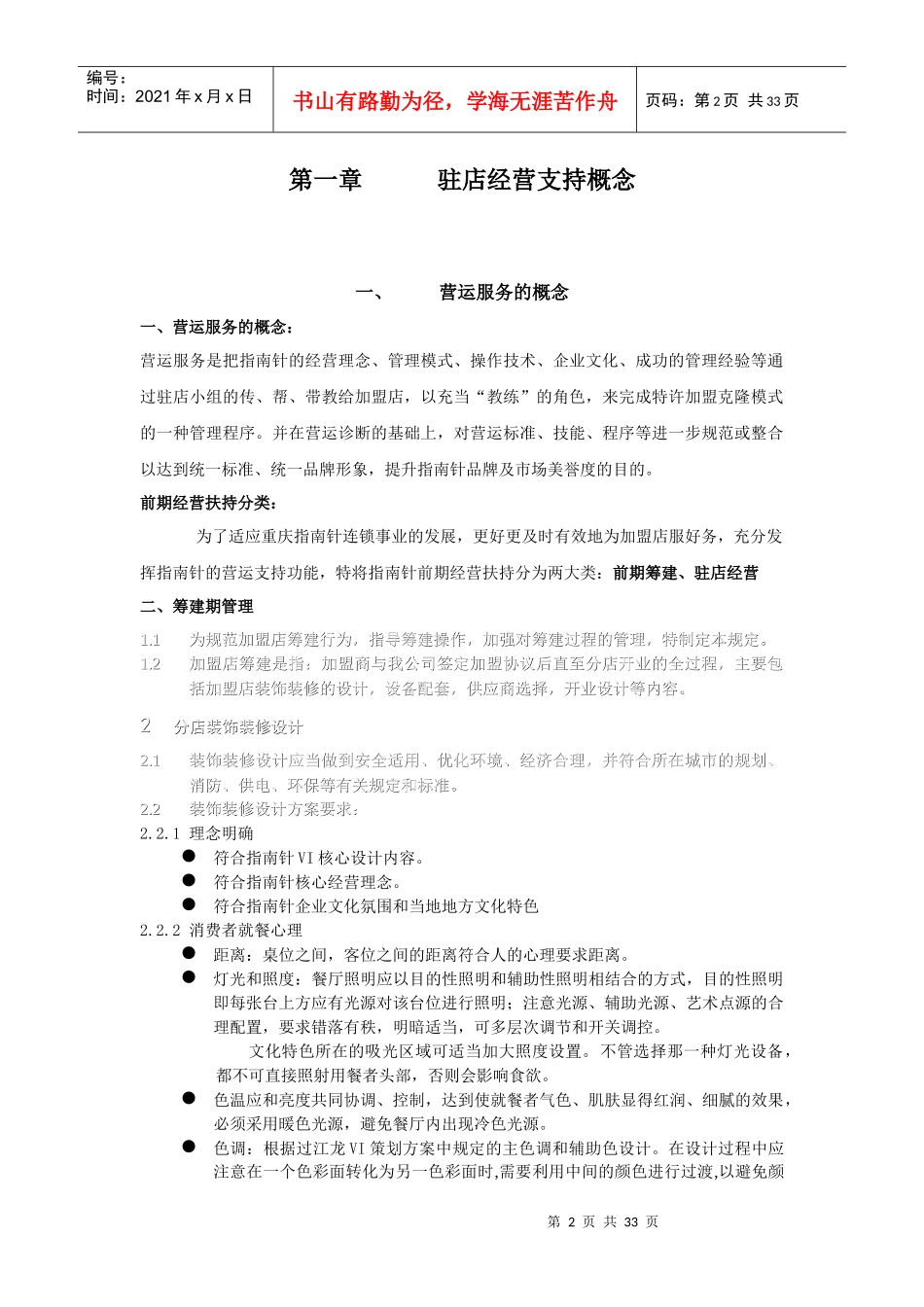 指南针店面筹建与驻店经营手册(确定)_第2页