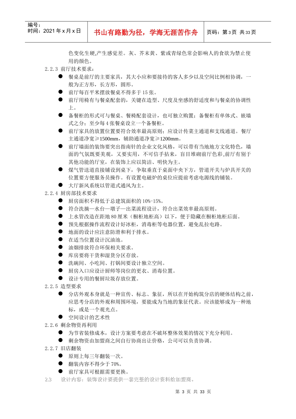 指南针店面筹建与驻店经营手册(确定)_第3页