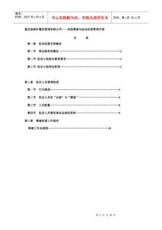 指南针店面筹建与驻店经营手册(确定)
