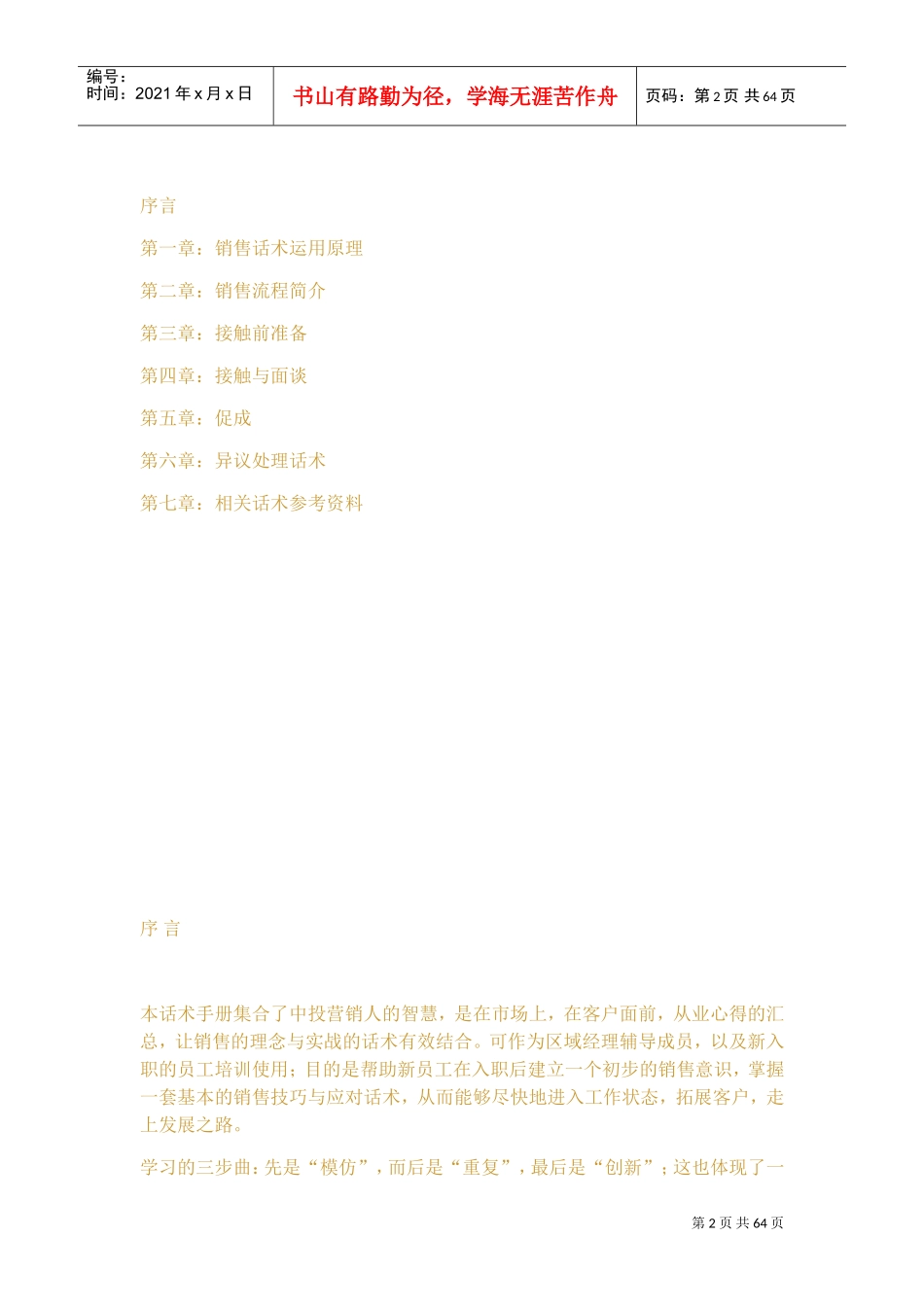 销售话术培训手册(DOC41页)_第2页