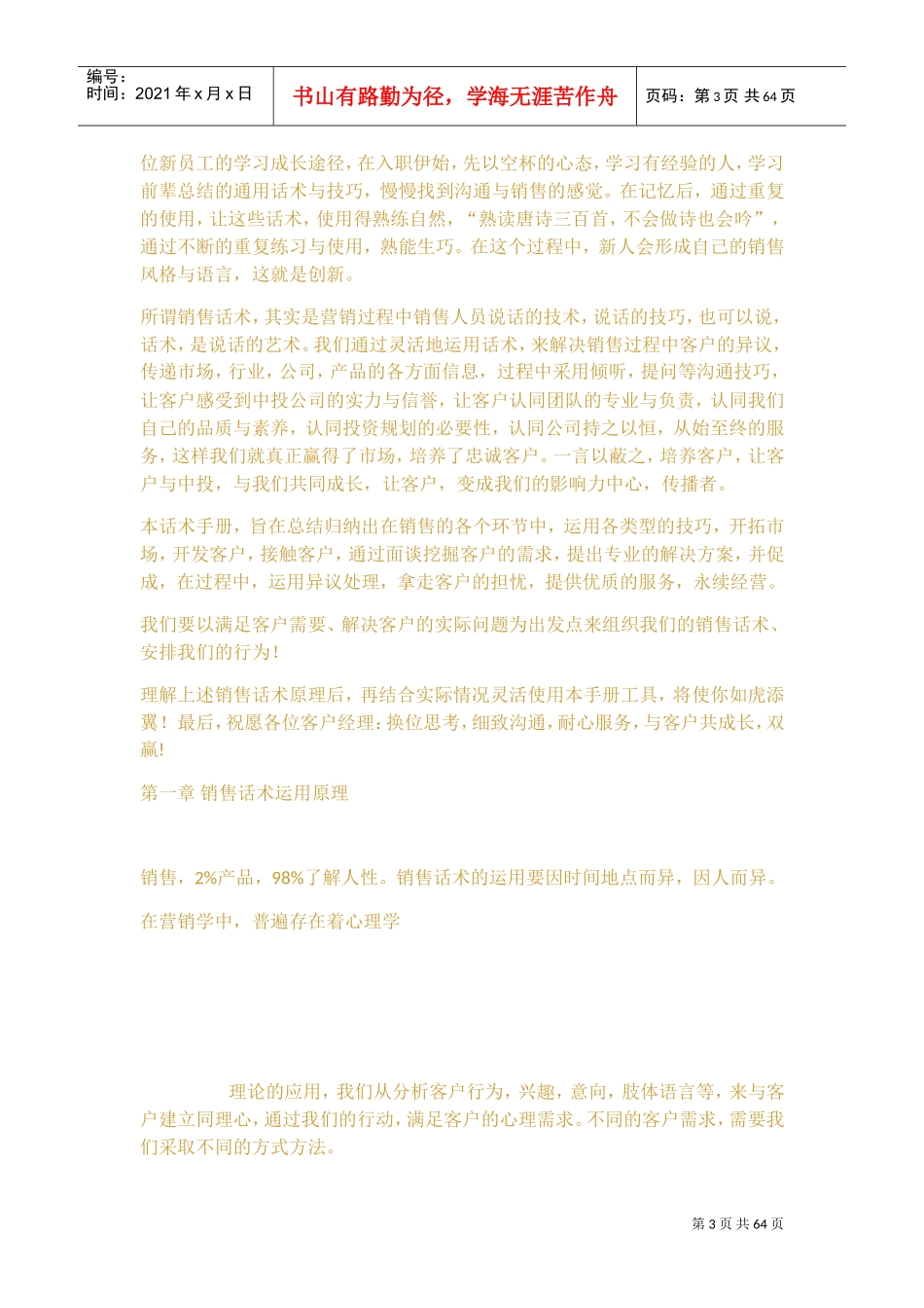 销售话术培训手册(DOC41页)_第3页