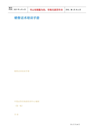 销售话术培训手册(DOC41页)