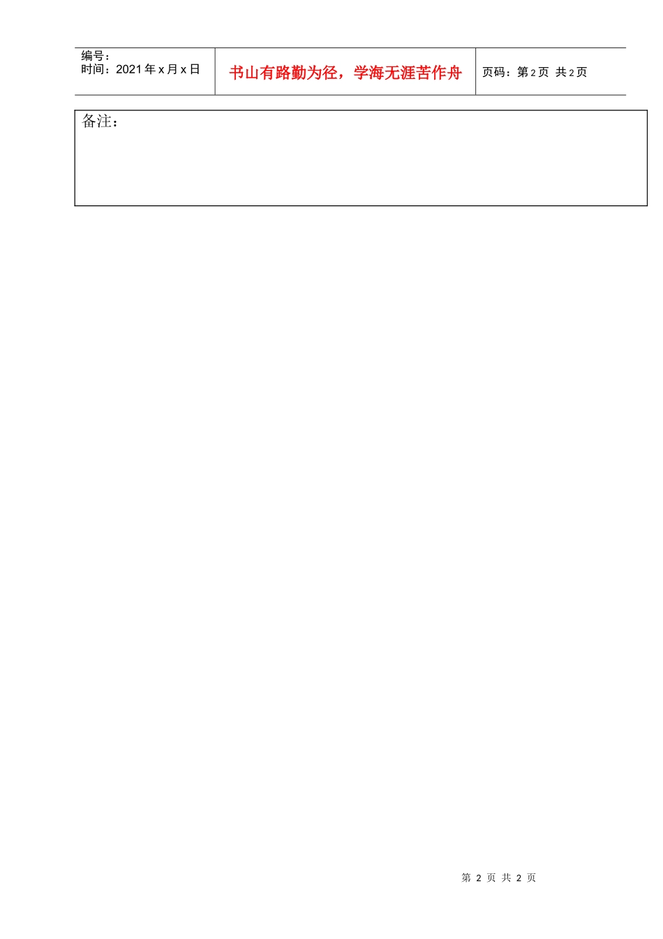 顾客需求报告_第2页