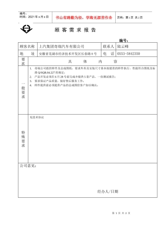 顾客需求报告