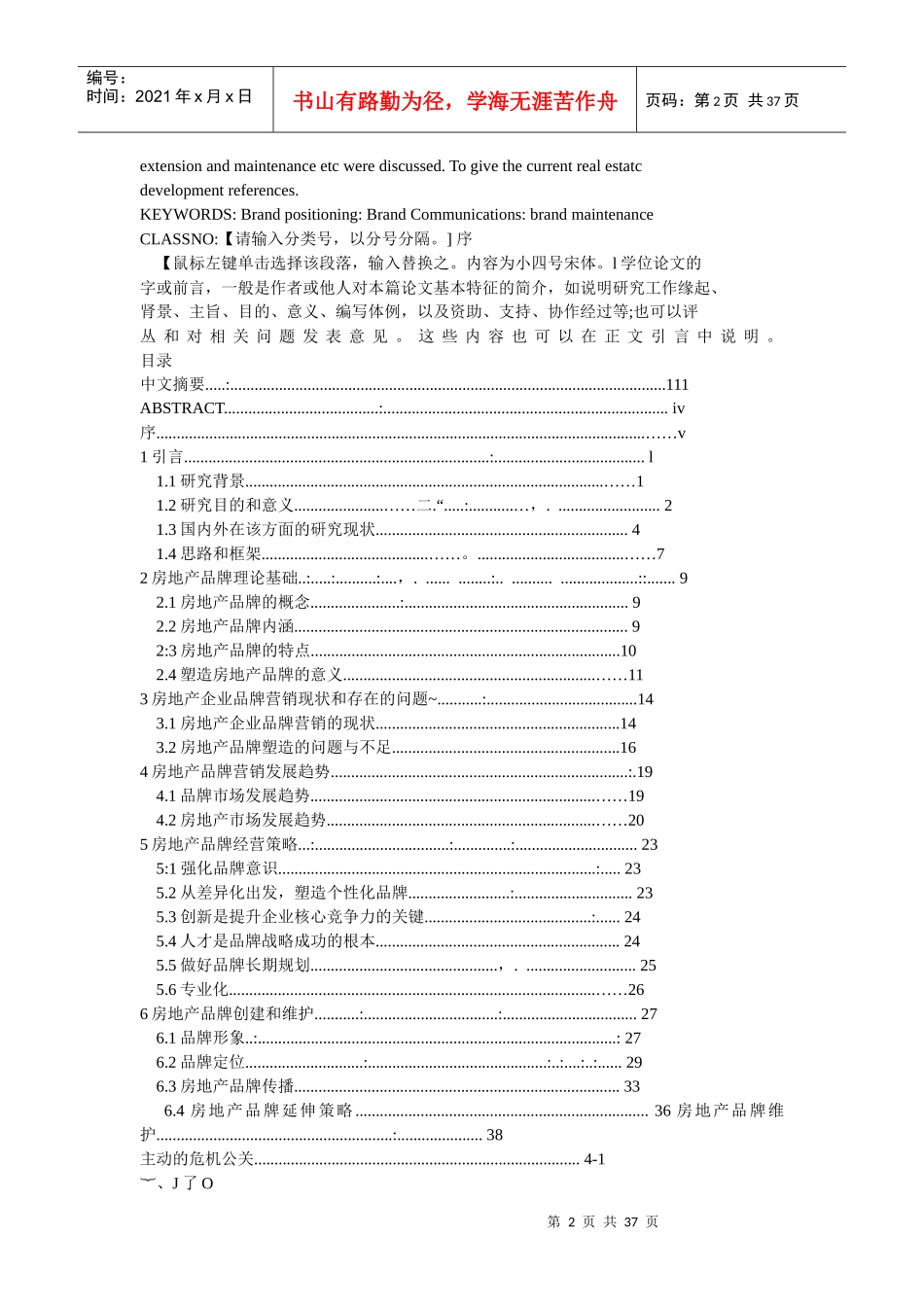 房地产企业的品牌营销策略研究_第2页