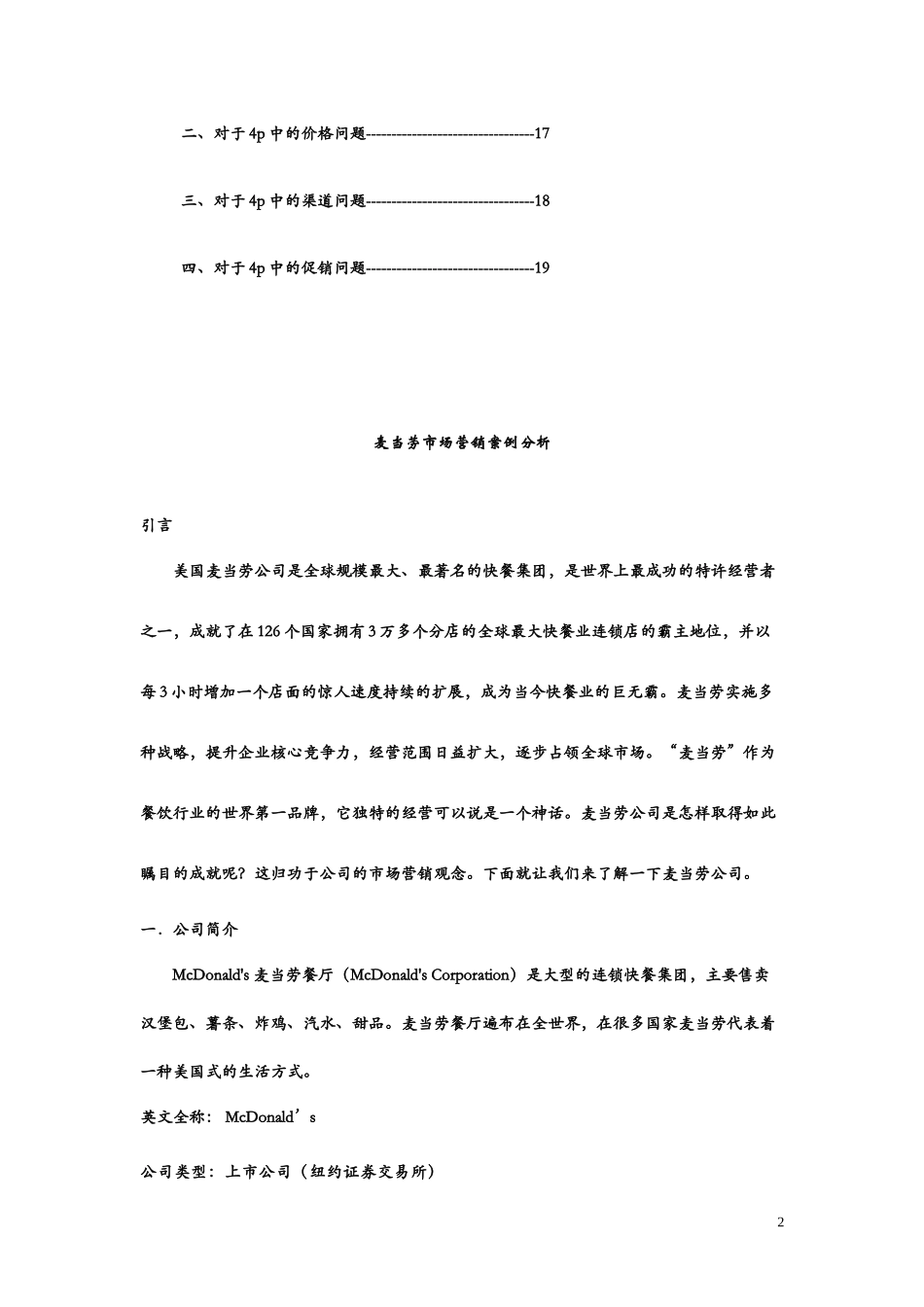 麦当劳市场营销策划书培训课件_第2页