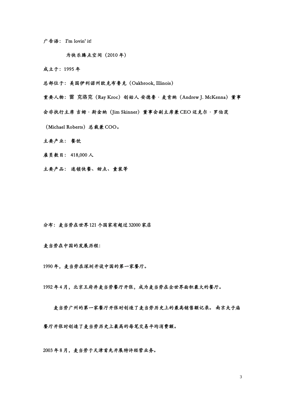 麦当劳市场营销策划书培训课件_第3页