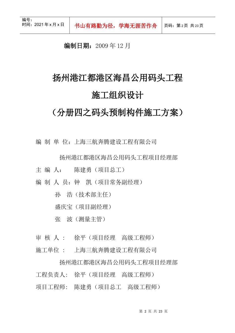 预制构件施工方案2_第2页