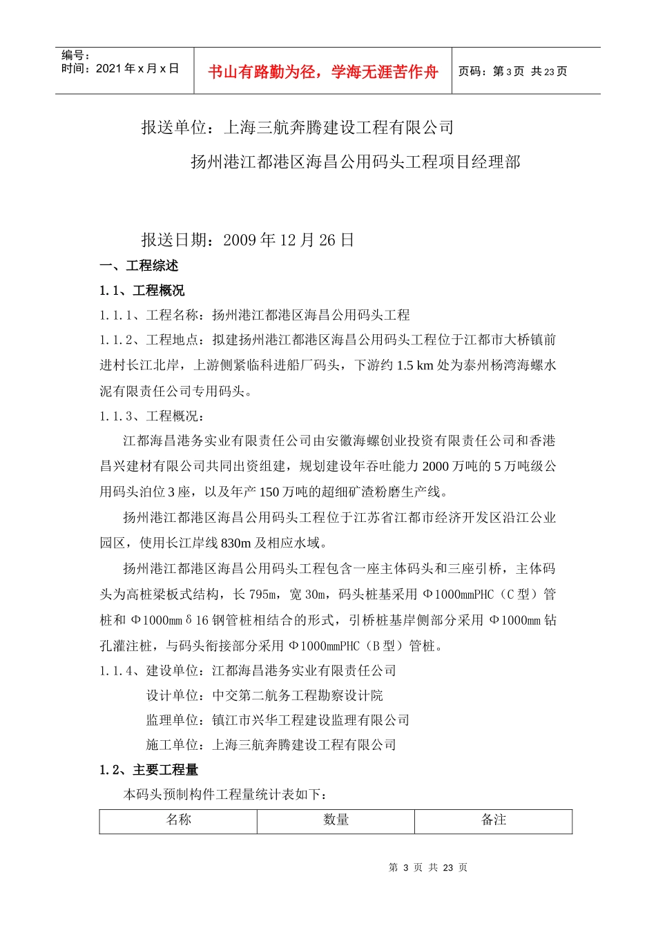 预制构件施工方案2_第3页